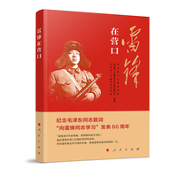 雷锋在营口