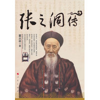 张之洞传