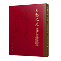 思想之光：陈独秀、李大钊等信札手迹