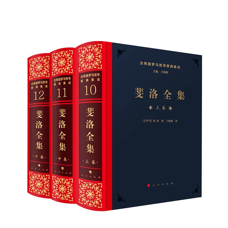 斐洛全集