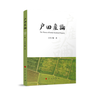 户田产论