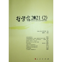 哲学家(2021(2))
