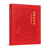 燃烧的岁月：我的父辈在延安