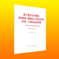 携手建设守望相助、共同发展、普遍安全、世代友好的中国－中亚命运共同体——在中国－中亚峰会上的主旨讲话(2023年5月19日)