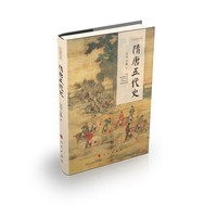 隋唐五代史