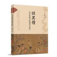 性其情——玄学向理学的演进与转化