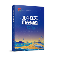 北斗在天 用在身边