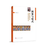 图案与仪式——融合发展中的云南多民族文化