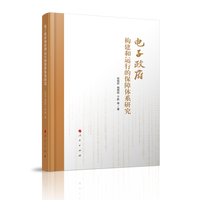 电子政府构建和运行的保障体系研究