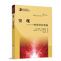 突现——一种哲学的考量——a philosophical account