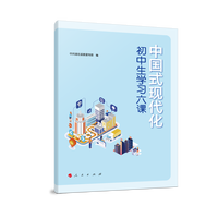 中国式现代化初中生学习六课