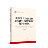 改革开放以来高校思想政治教育与心理健康教育契合发展研究