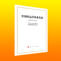 中国的远洋渔业发展——2023年10月