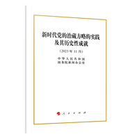 新时代党的治藏方略的实践及其历史性成就——2023年11月