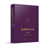 世界哲学日历(2024)