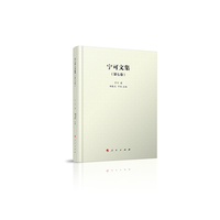 宁可文集(第七卷)