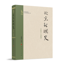 北京新闻史——1421-1949