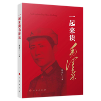 一起来读毛泽东