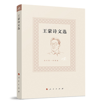 王蒙诗文选