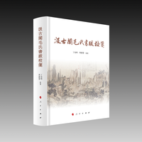 汲古阁毛氏书跋校笺