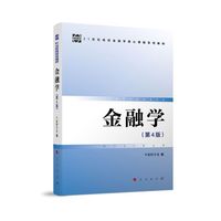 金融学