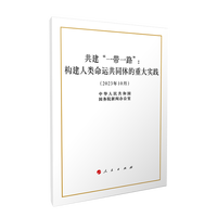 共建“一带一路”——构建人类命运共同体的重大实践——2023年10月