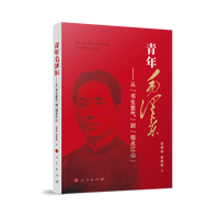 青年毛泽东——从“书生意气”到“指点江山”