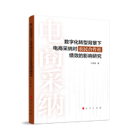 数字化转型背景下电商采纳对农民合作社绩效的影响研究