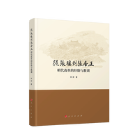 从张璁到张居正——明代改革的经验与教训