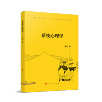 系统心理学
