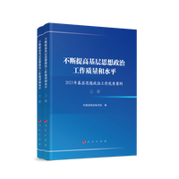 不断提高基层思想政治工作质量和水平——2023年基层思想政治工作优秀案例
