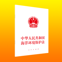 中华人民共和国海洋环境保护法