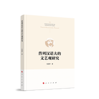 普列汉诺夫的文艺观研究