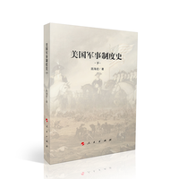 美国军事制度史