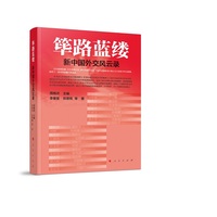 筚路蓝缕——新中国外交风云录