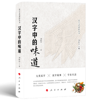 汉字中的味道