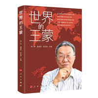 世界的王蒙