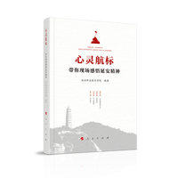 心灵航标——带你现场感悟延安精神