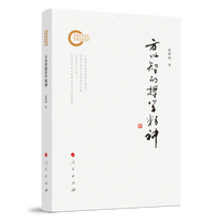 方以智的哲学精神