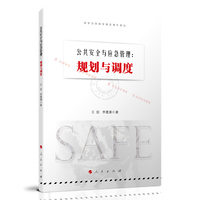 公共安全与应急管理——规划与调度——planning & scheduling