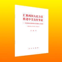 汇聚两国人民力量 推进中美友好事业——在美国友好团体联合欢迎宴会上的演讲——2023年11月15日，旧金山