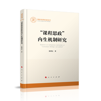 “课程思政”内生机制研究