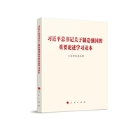 习近平总书记关于制造强国的重要论述学习读本