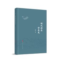 明代浙东学术史