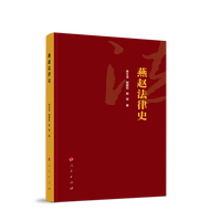 燕赵法律史