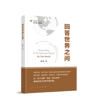 回答世界之问