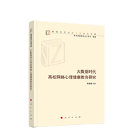 大数据时代高校网络心理健康教育研究