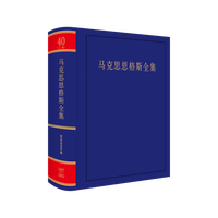 马克思恩格斯全集(第四十卷)(上册):经济学手稿(1867-1882年)