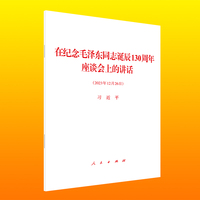 在纪念毛泽东同志诞辰130周年座谈会上的讲话——2023年12月26日