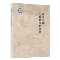 唐宋时期文具制造业研究
